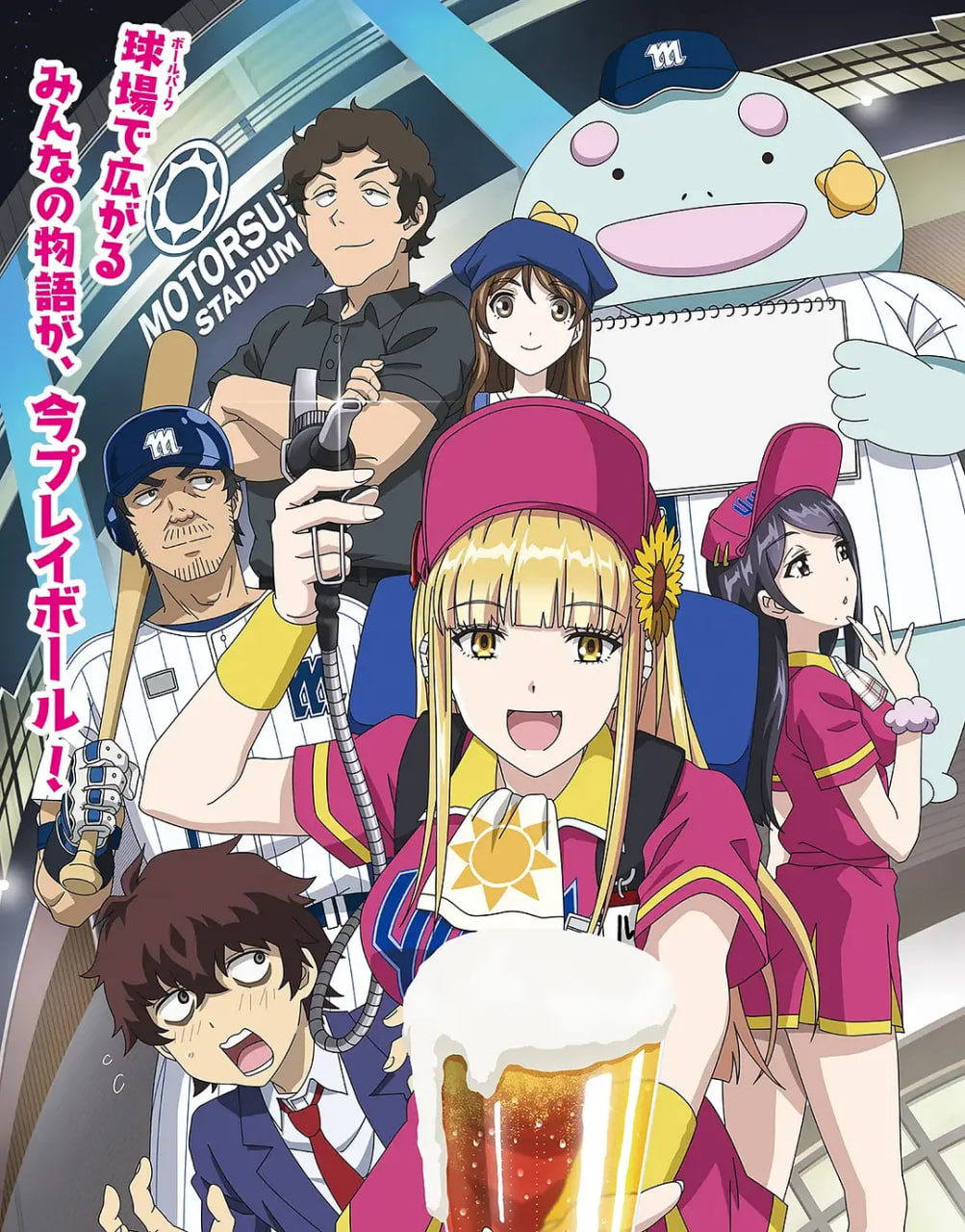 阳光马达棒球场