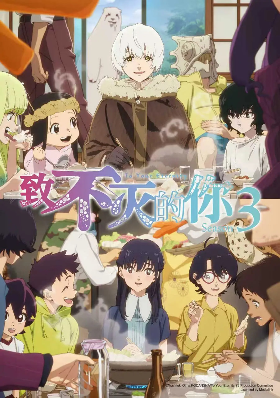 致不灭的你 第三季